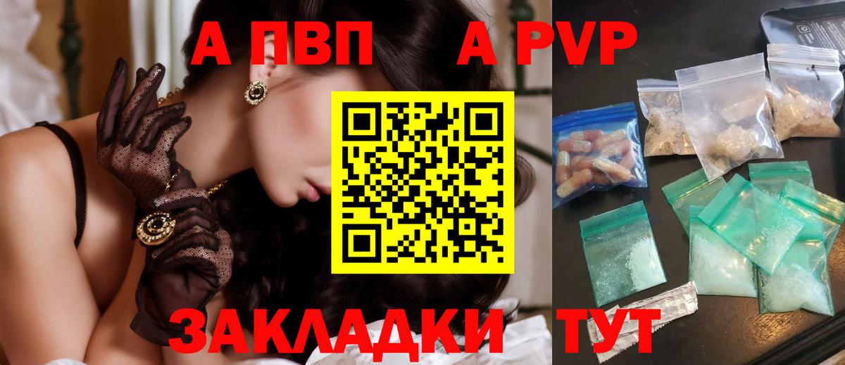 A PVP  Alfa_PVP кристаллы  Вход с VPN  Александров  магазин    Альфа ПВП VHQ 