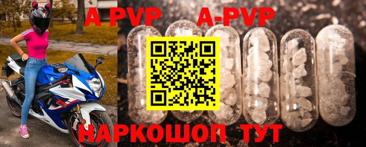 Альфа ПВП Crystall Александров