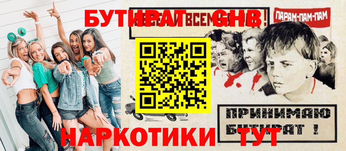 БУТИРАТ бутик  Вход с VPN  Александров 