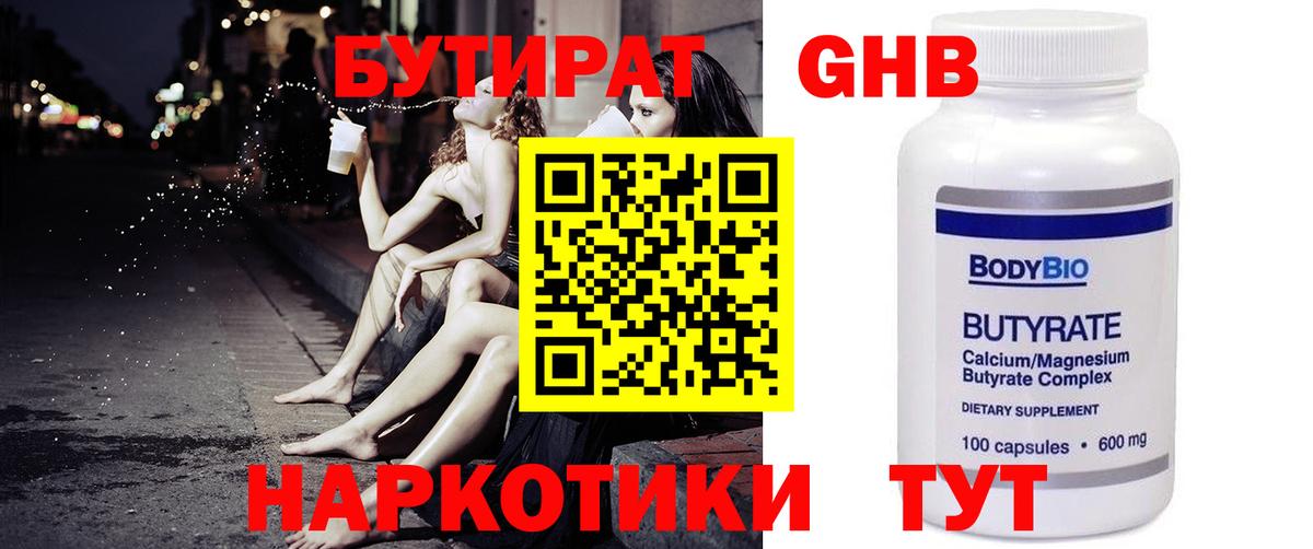 Бутират 1.4BDO Александров