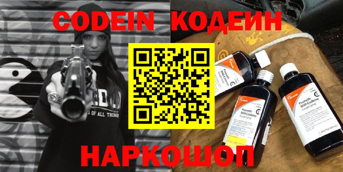 Кодеиновый сироп Lean Purple Drank Александров