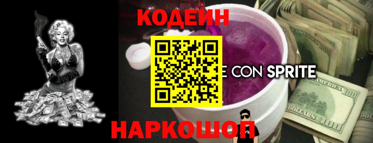 Codein напиток Lean (лин)  Codein напиток Lean (лин)  Александров  Вход с VPN 