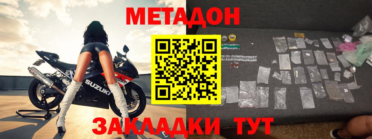МЕТАДОН VHQ  Метадон methadone  Вход с VPN  Александров 